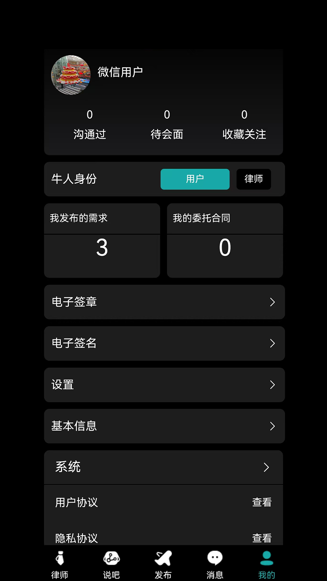 律师直聘安卓版高清截图