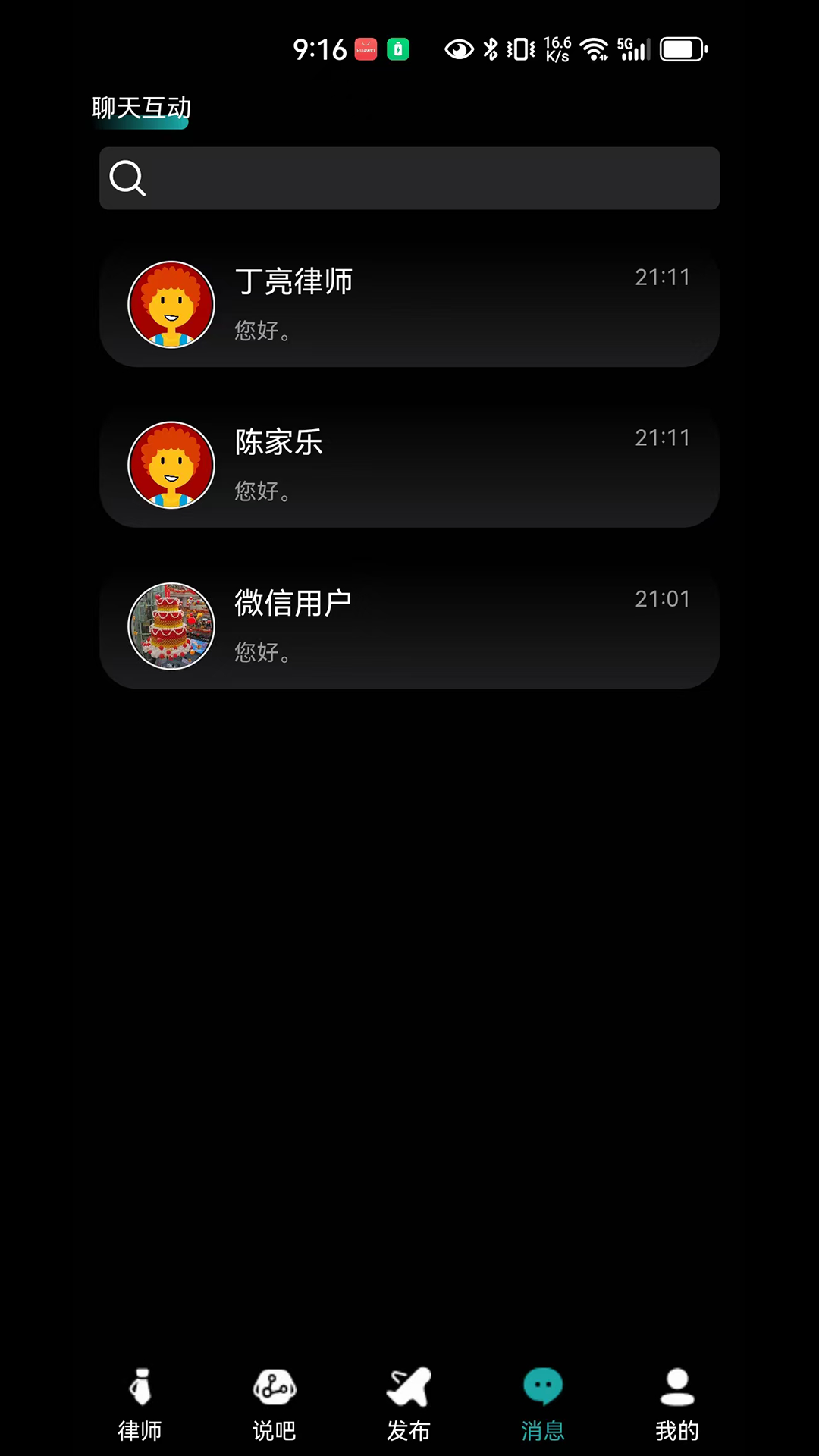 精彩截图-律师直聘2026官方新版