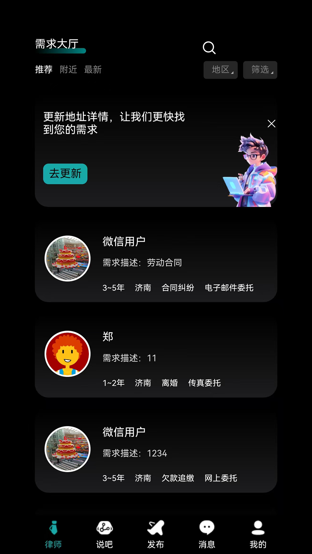 律师直聘安卓版高清截图
