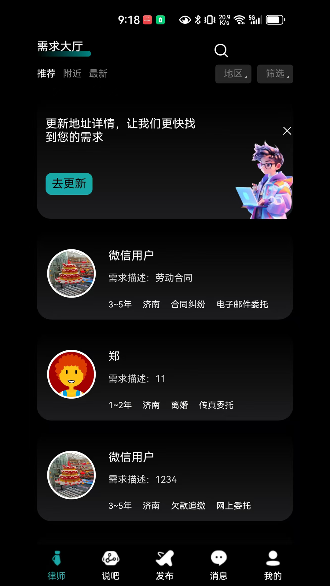 精彩截图-律师直聘2026官方新版