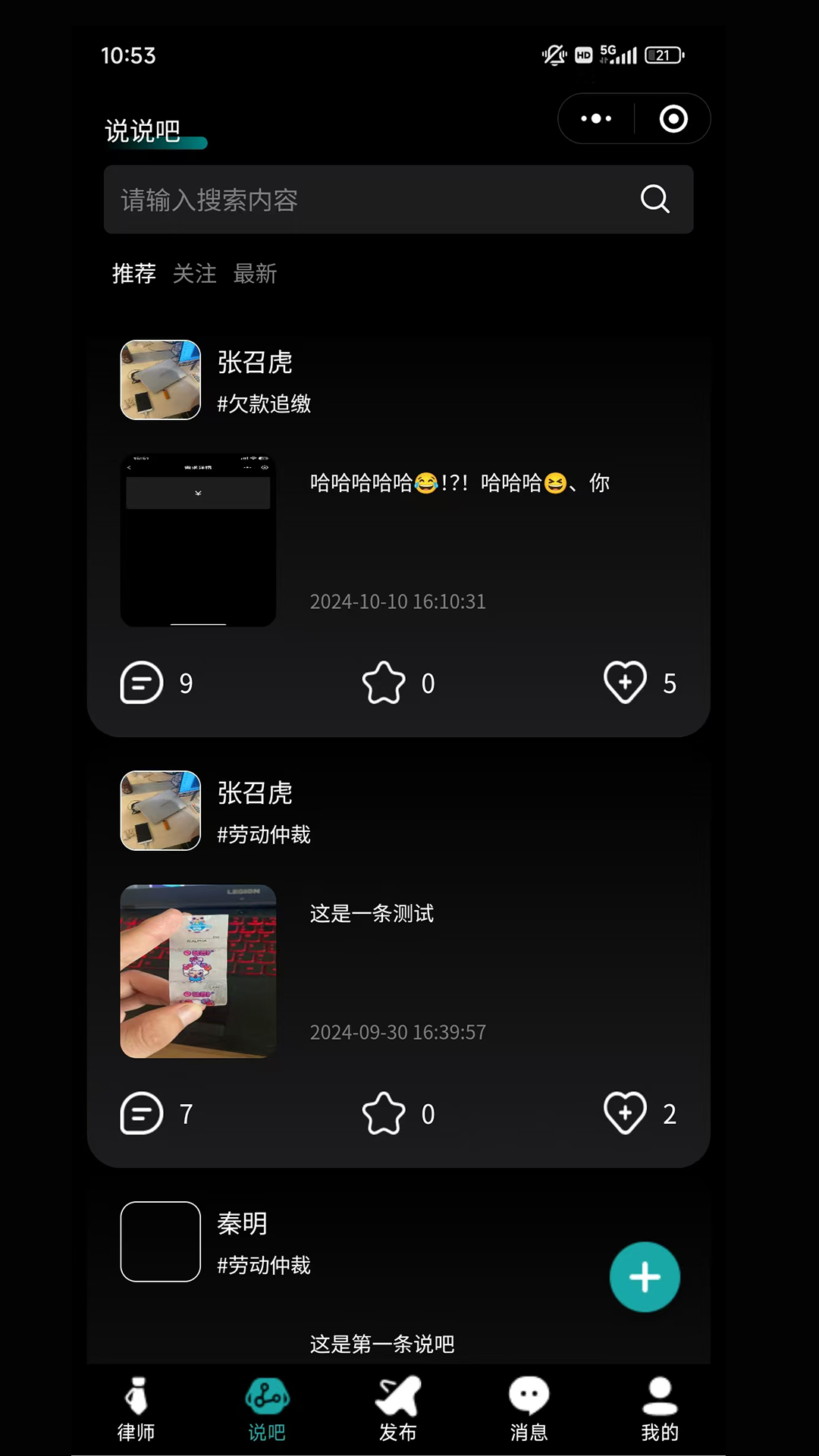 精彩截图-律师直聘2026官方新版