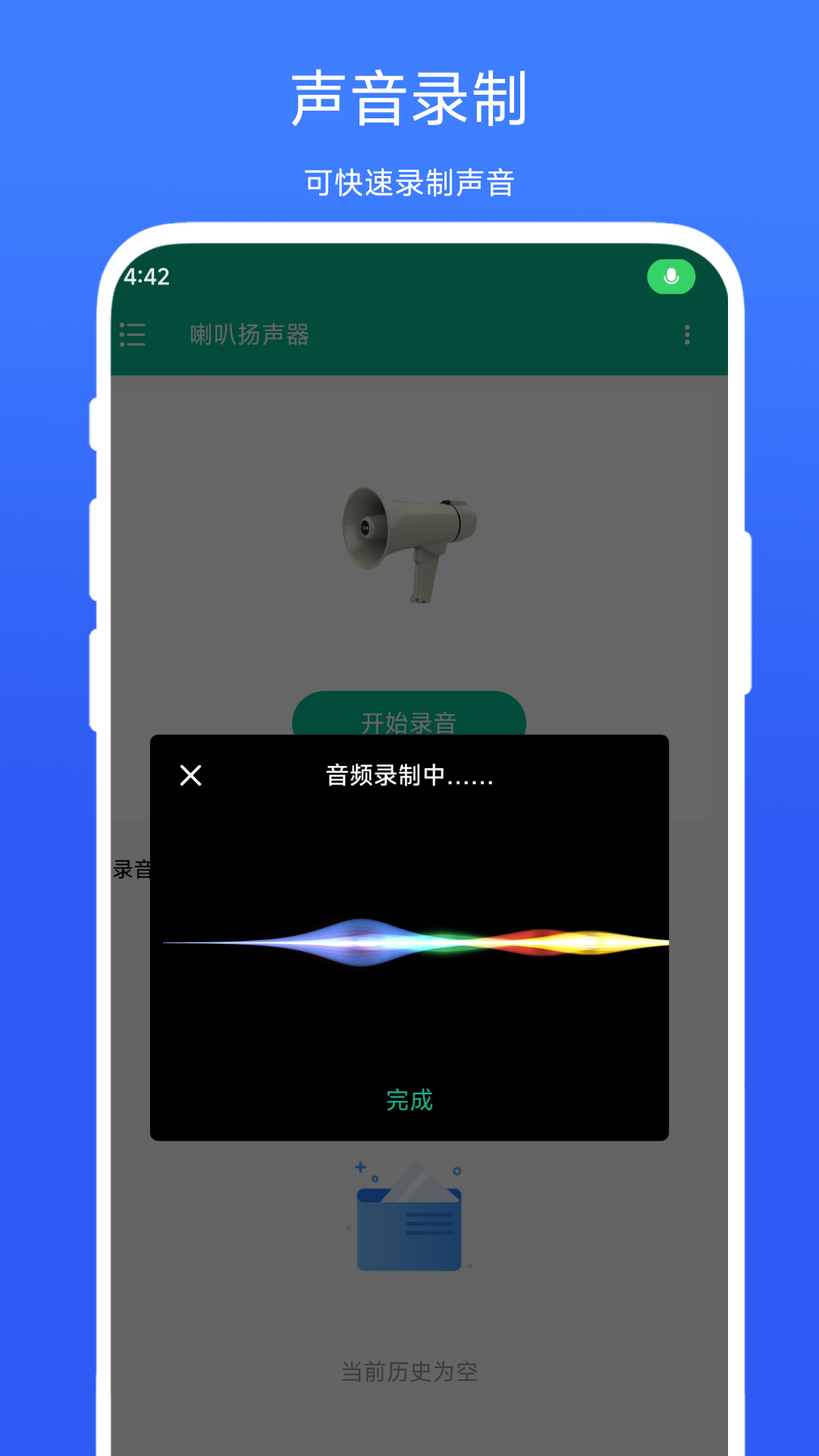 精彩截图-喇叭扬声器2026官方新版