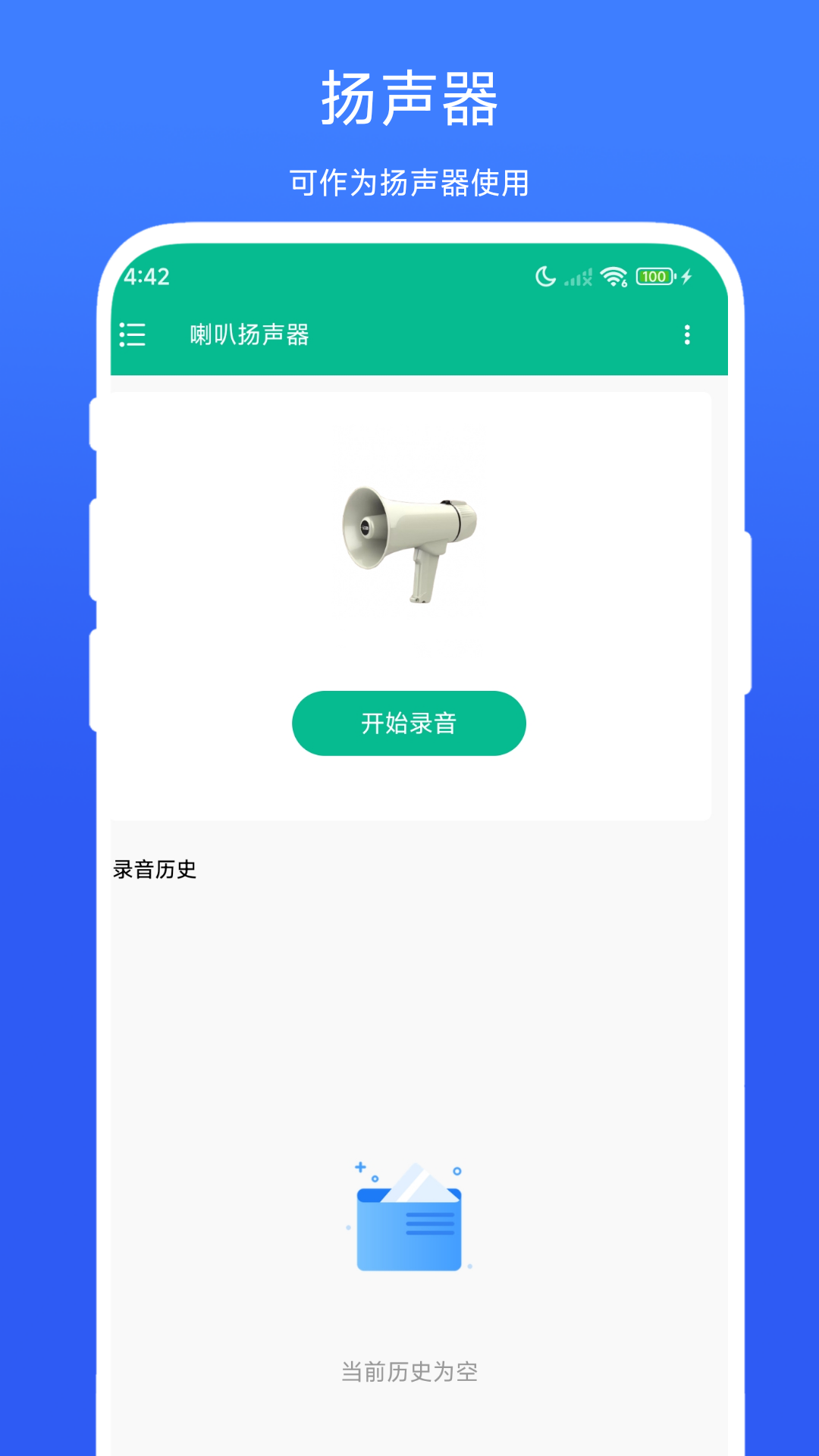 精彩截图-喇叭扬声器2026官方新版