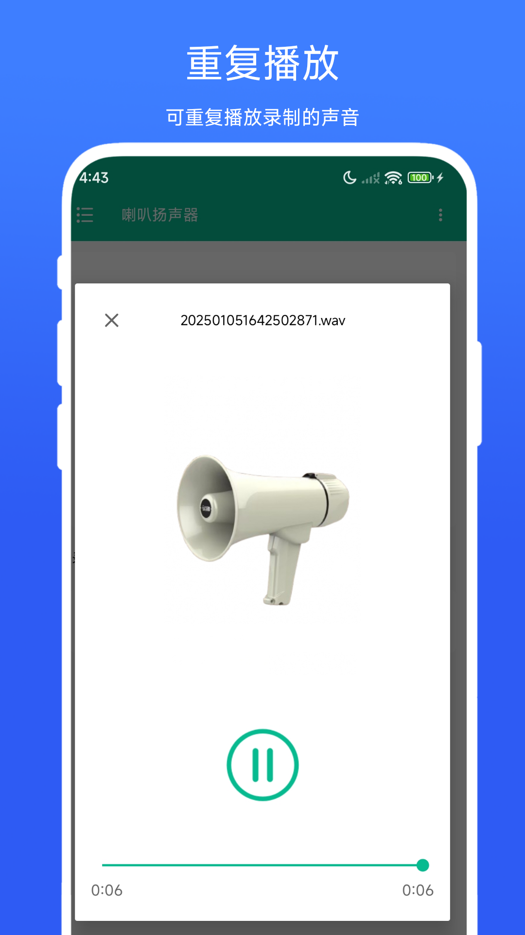 精彩截图-喇叭扬声器2026官方新版