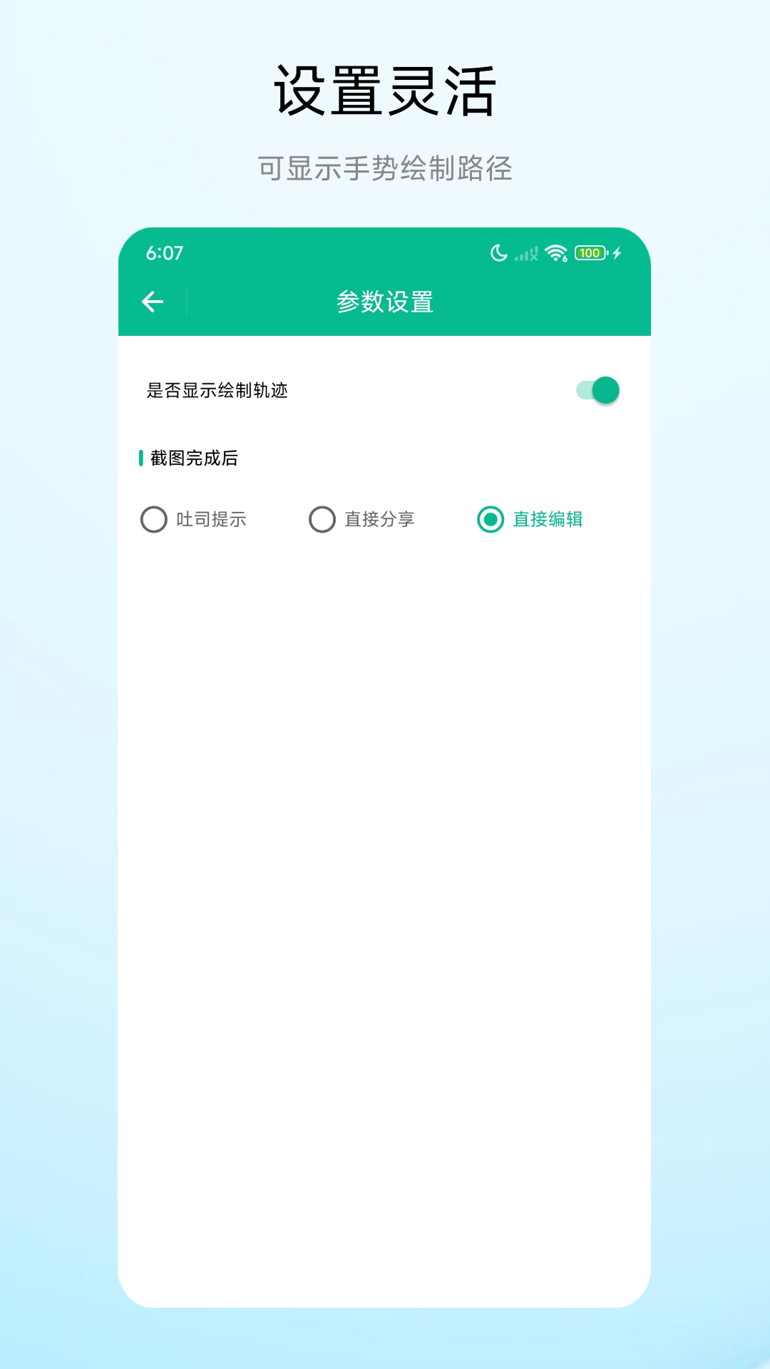 手势锁屏 截图 3