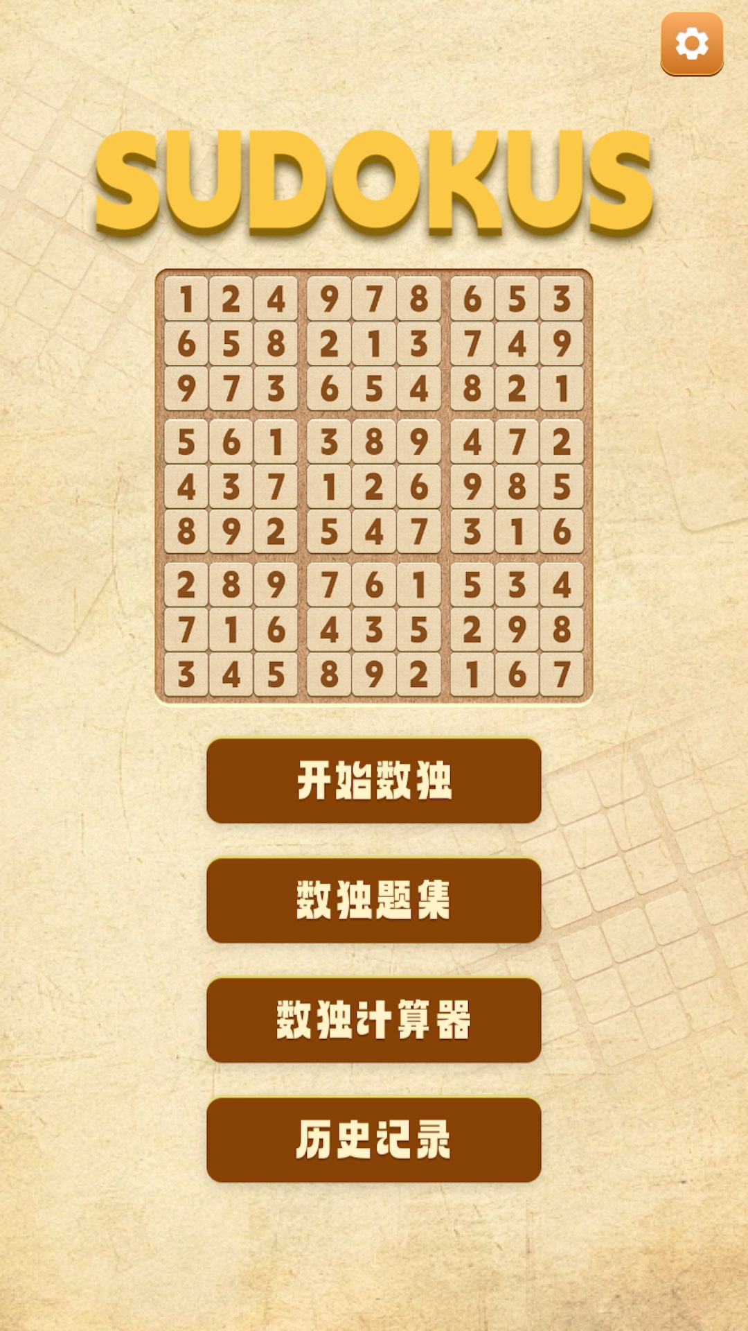 精彩截图-数独谜题大全2025官方新版