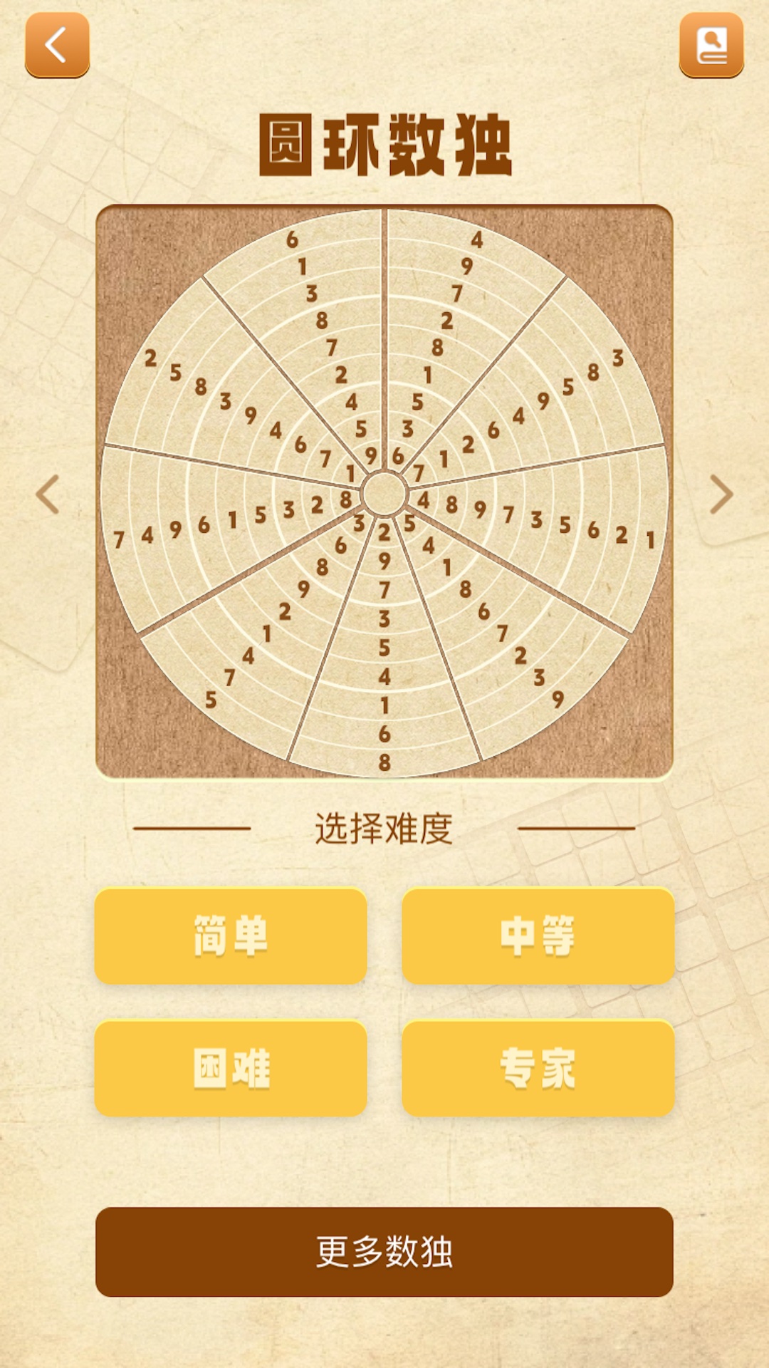 精彩截图-数独谜题大全2025官方新版