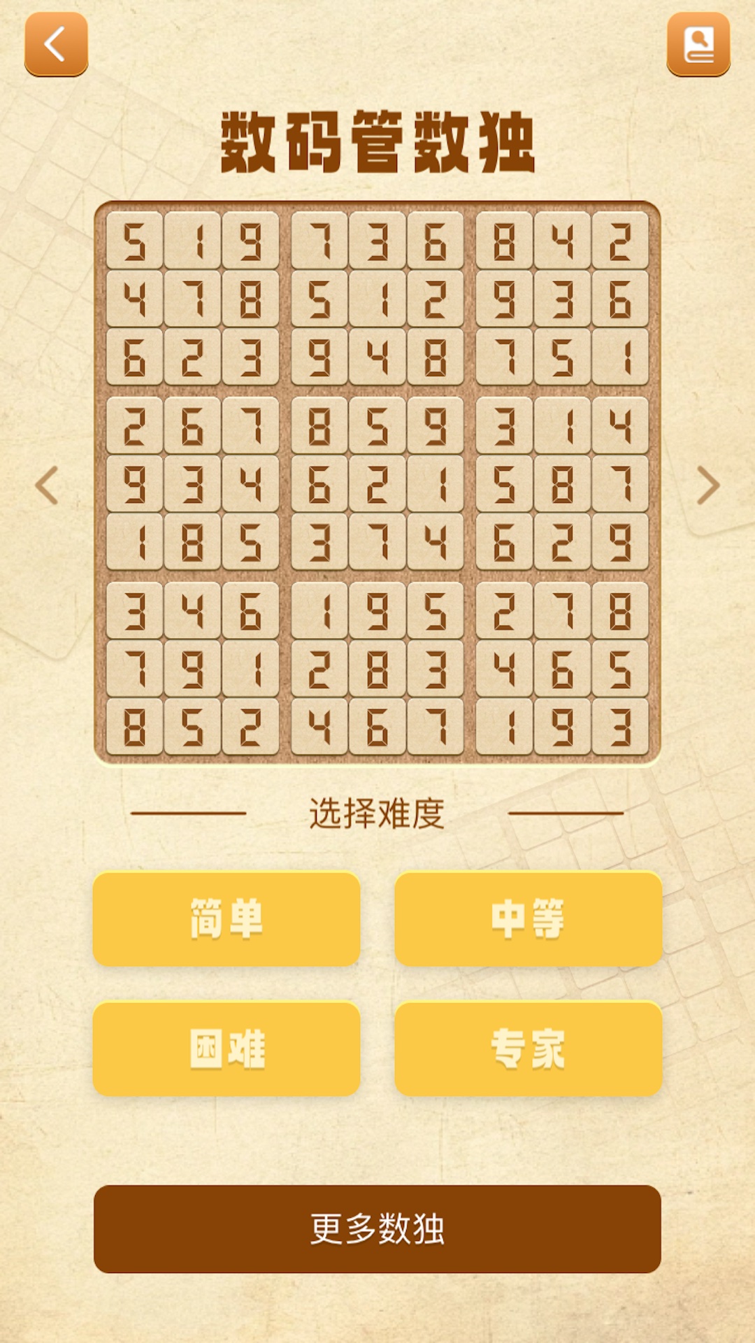 精彩截图-数独谜题大全2025官方新版
