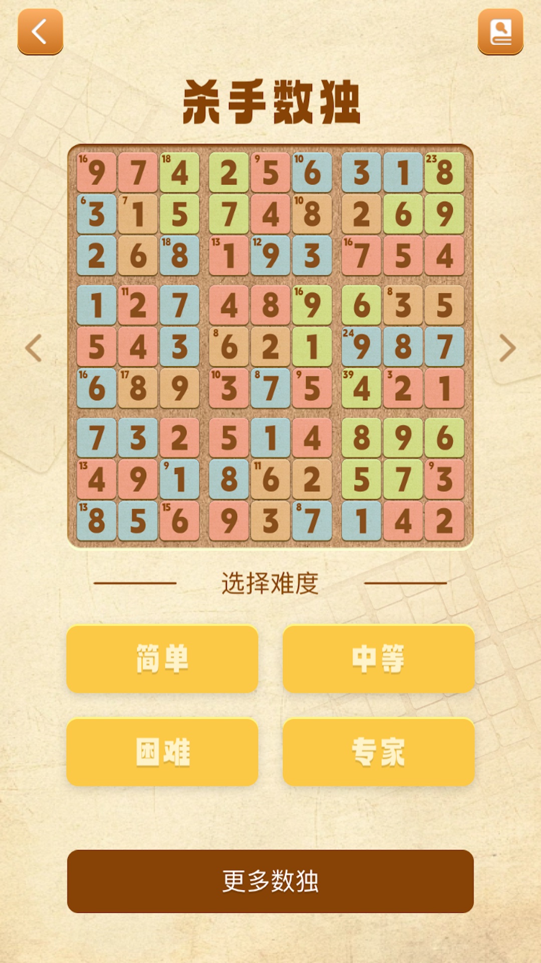 精彩截图-数独谜题大全2025官方新版