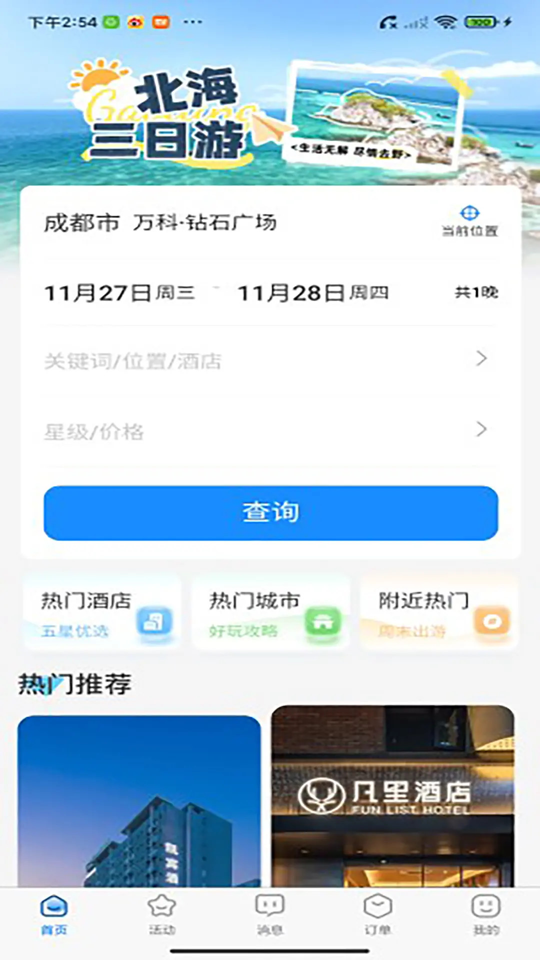 精彩截图-萝卜旅游2025官方新版