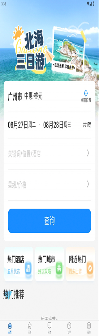 精彩截图-萝卜旅游2026官方新版