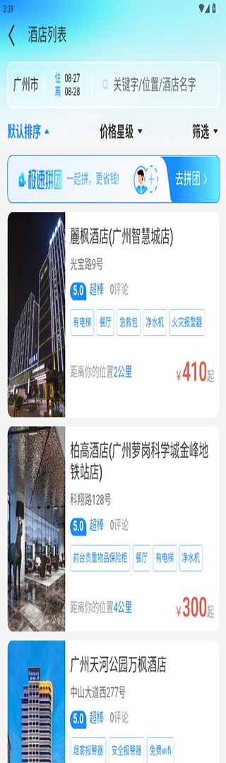 精彩截图-萝卜旅游2026官方新版