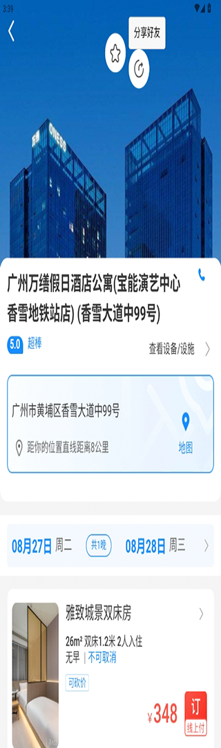 精彩截图-萝卜旅游2026官方新版