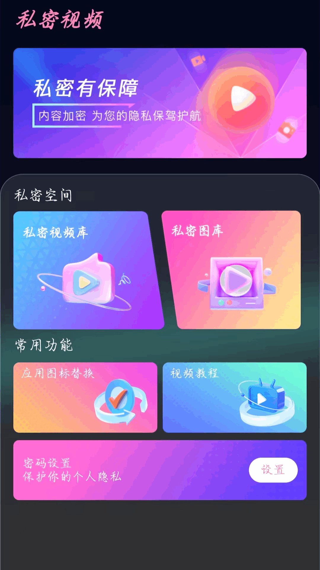 精彩截图-蜜桃私密播放器2026官方新版