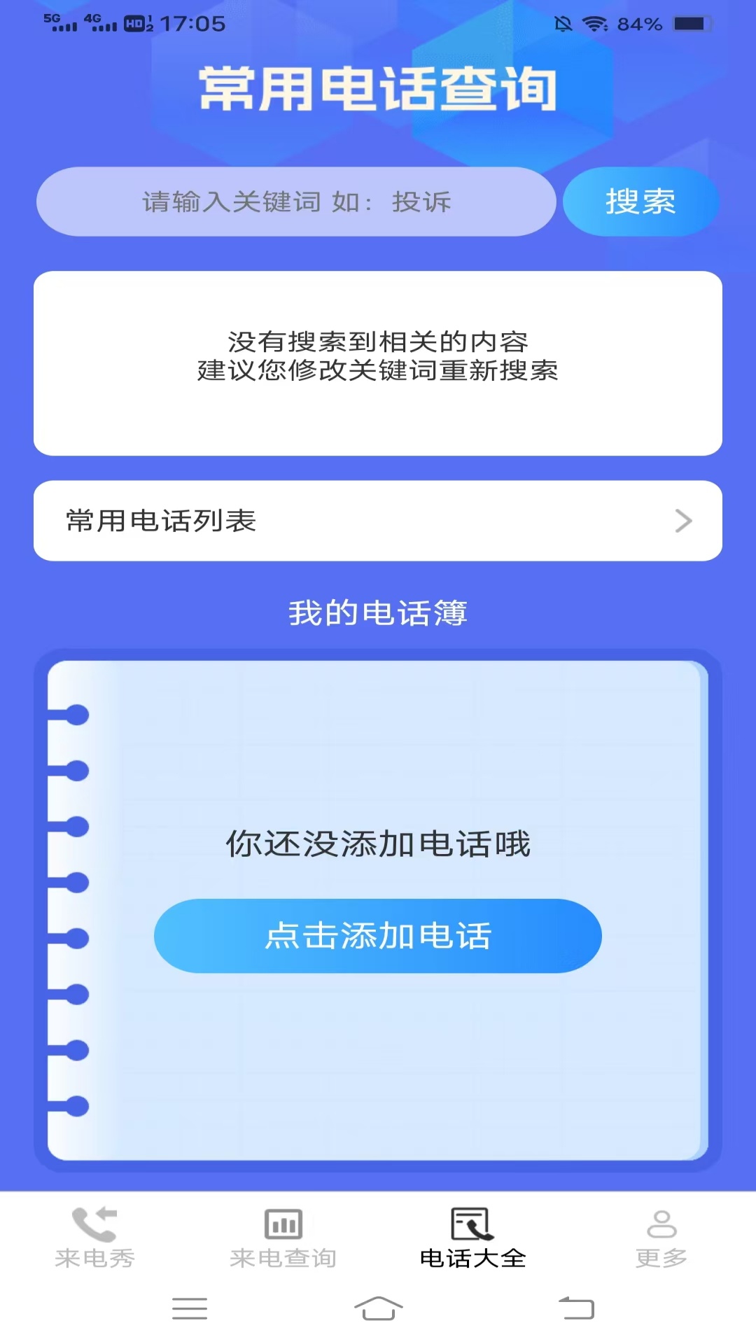 精彩截图-猪猪来电2026官方新版