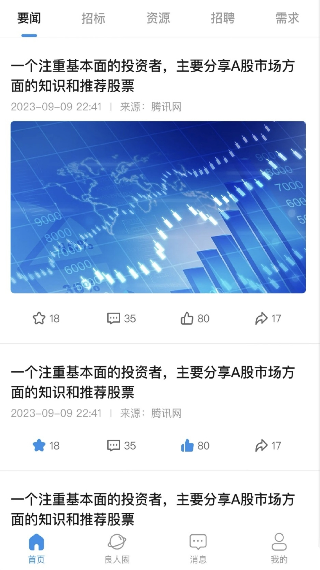 精彩截图-良人圈2026官方新版