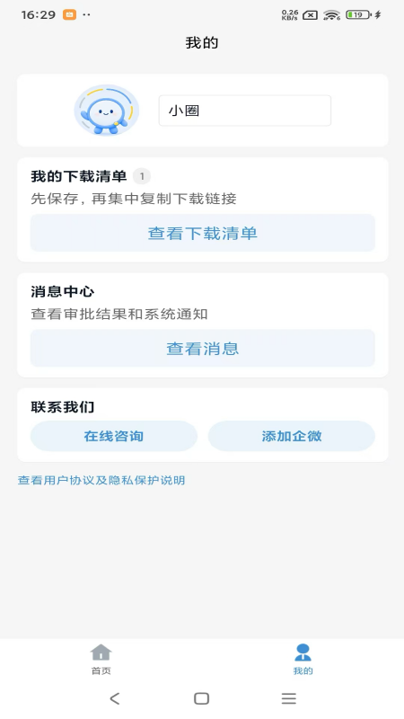 良人圈 截图 3