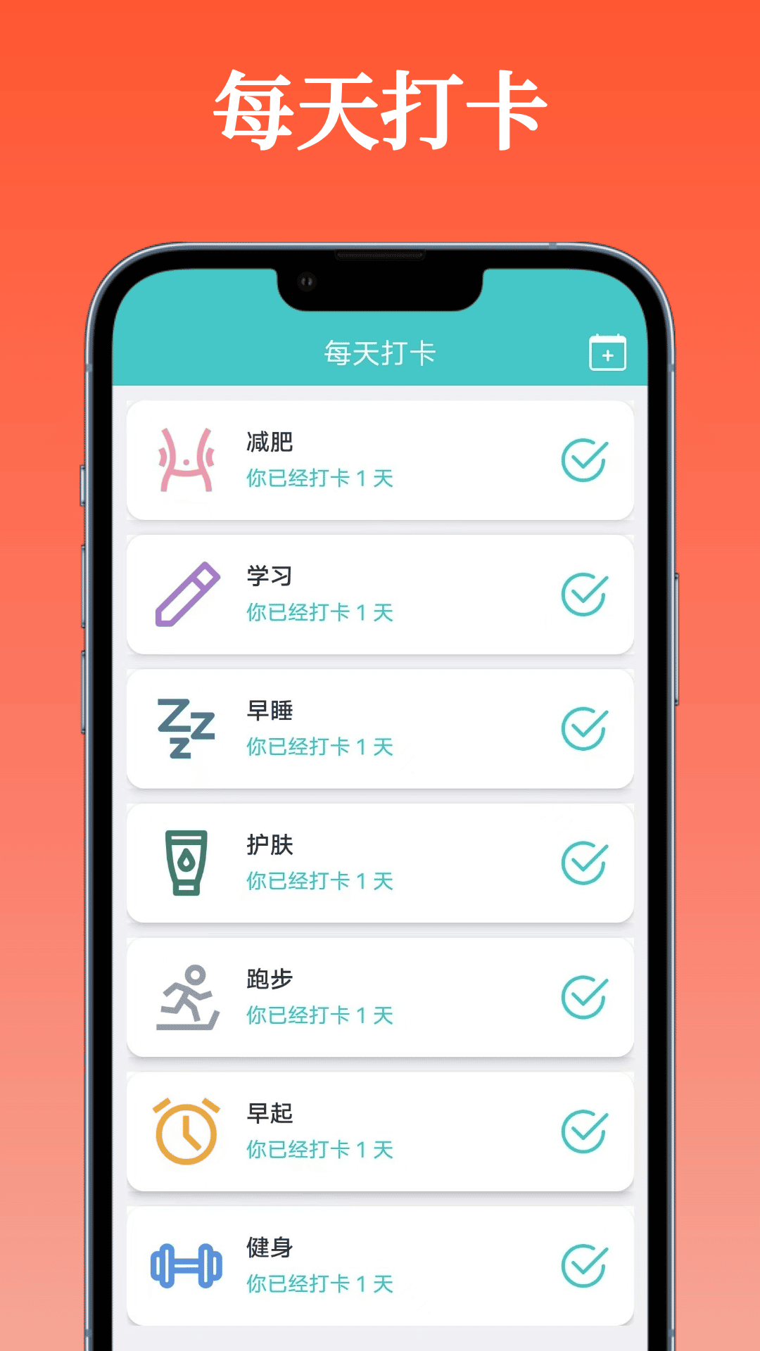 精彩截图-每天打卡2025官方新版