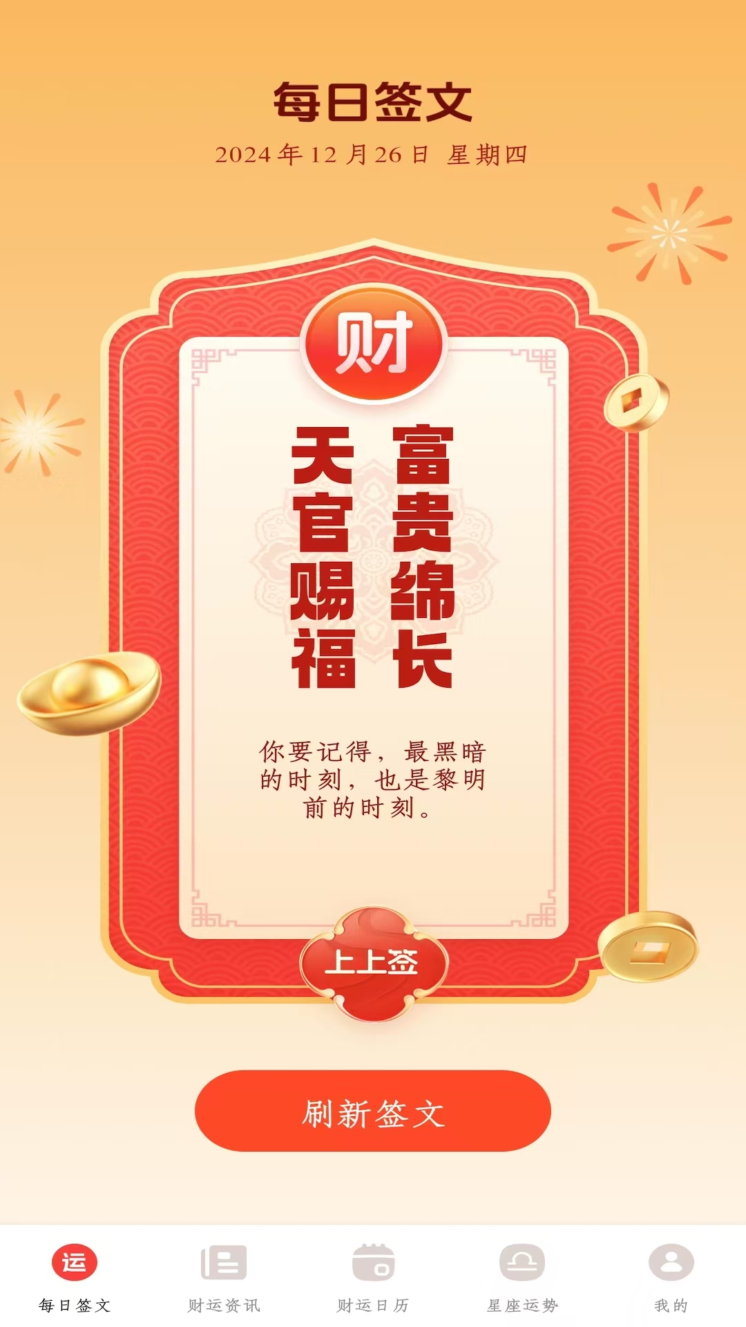 精彩截图-财运满天2025官方新版