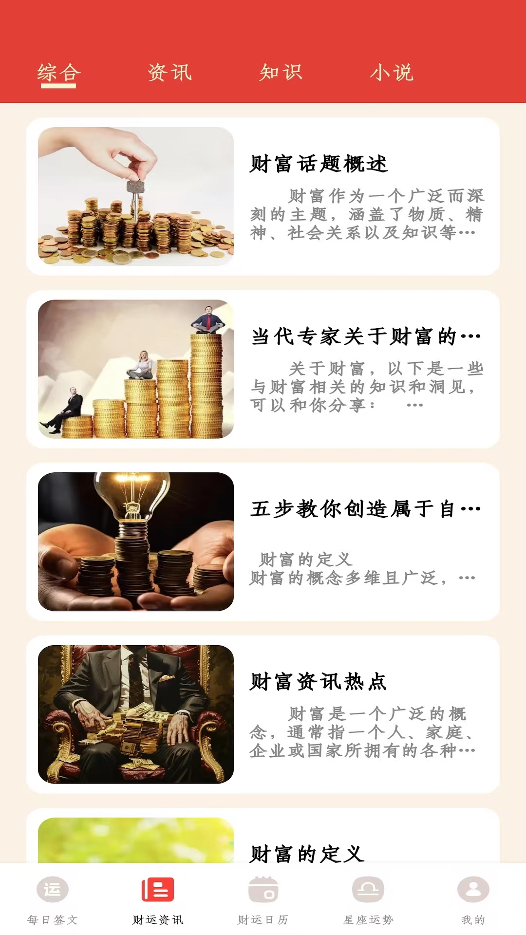精彩截图-财运满天2025官方新版