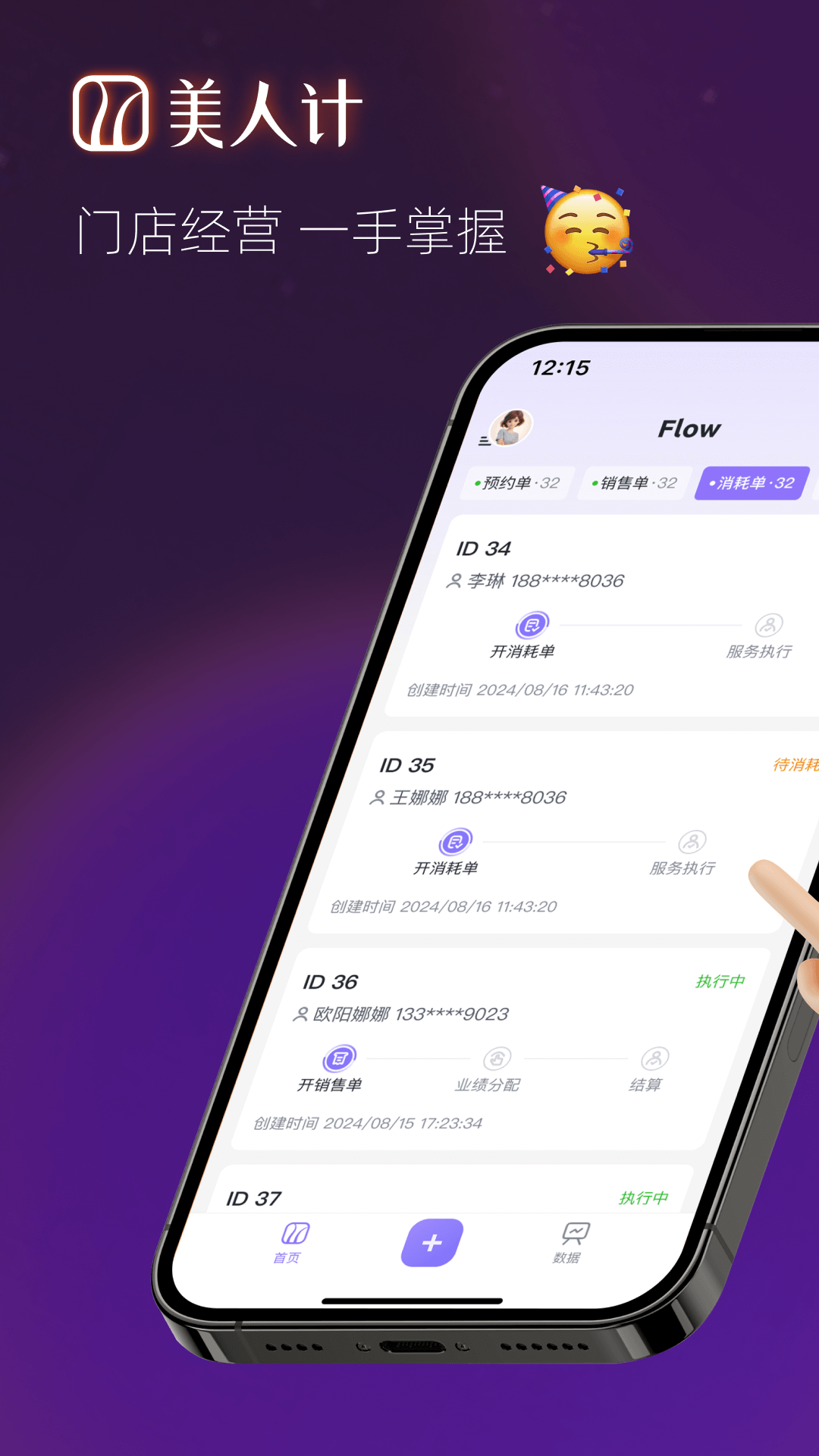 精彩截图-美人计掌店2026官方新版