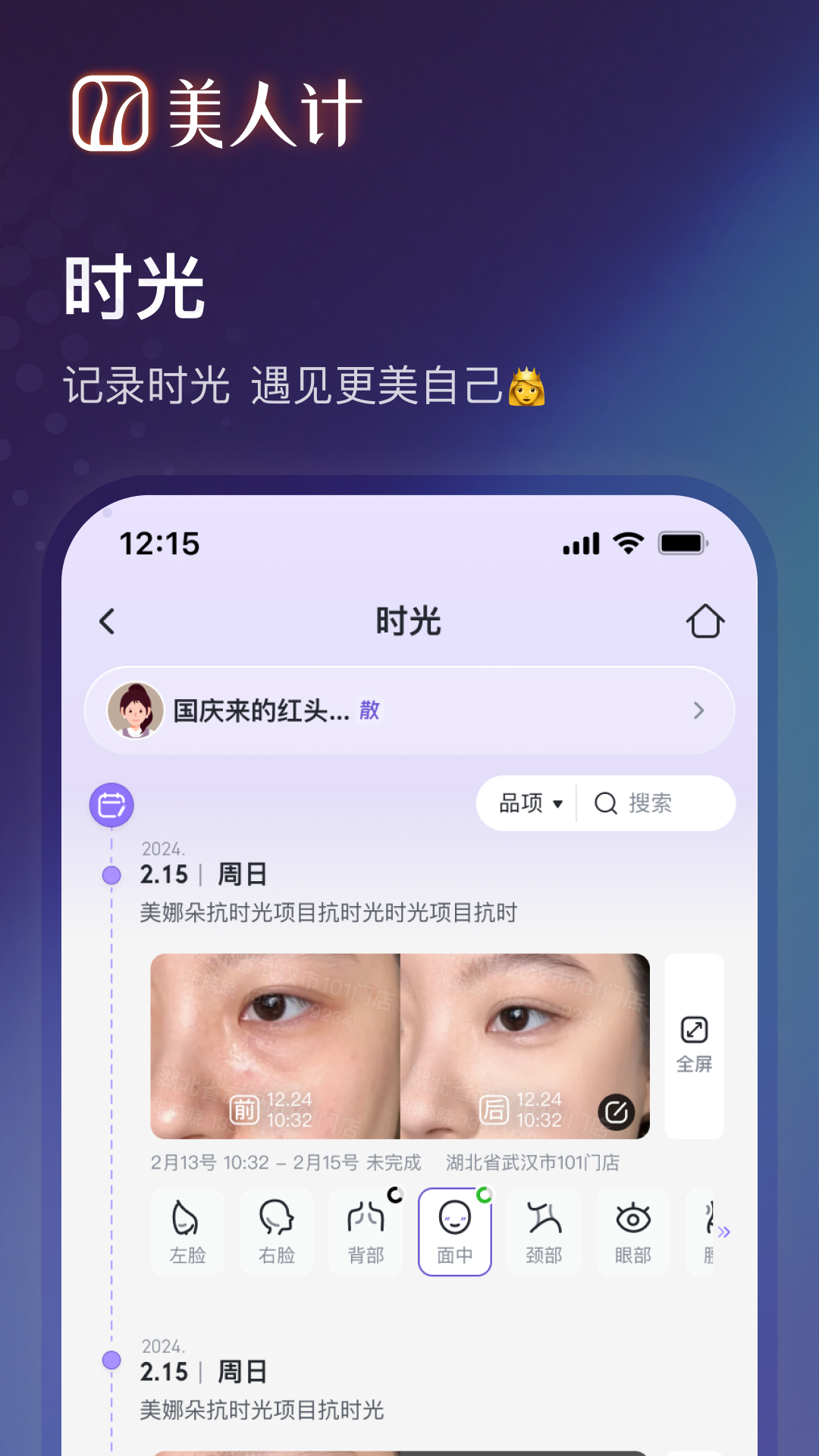 精彩截图-美人计掌店2026官方新版