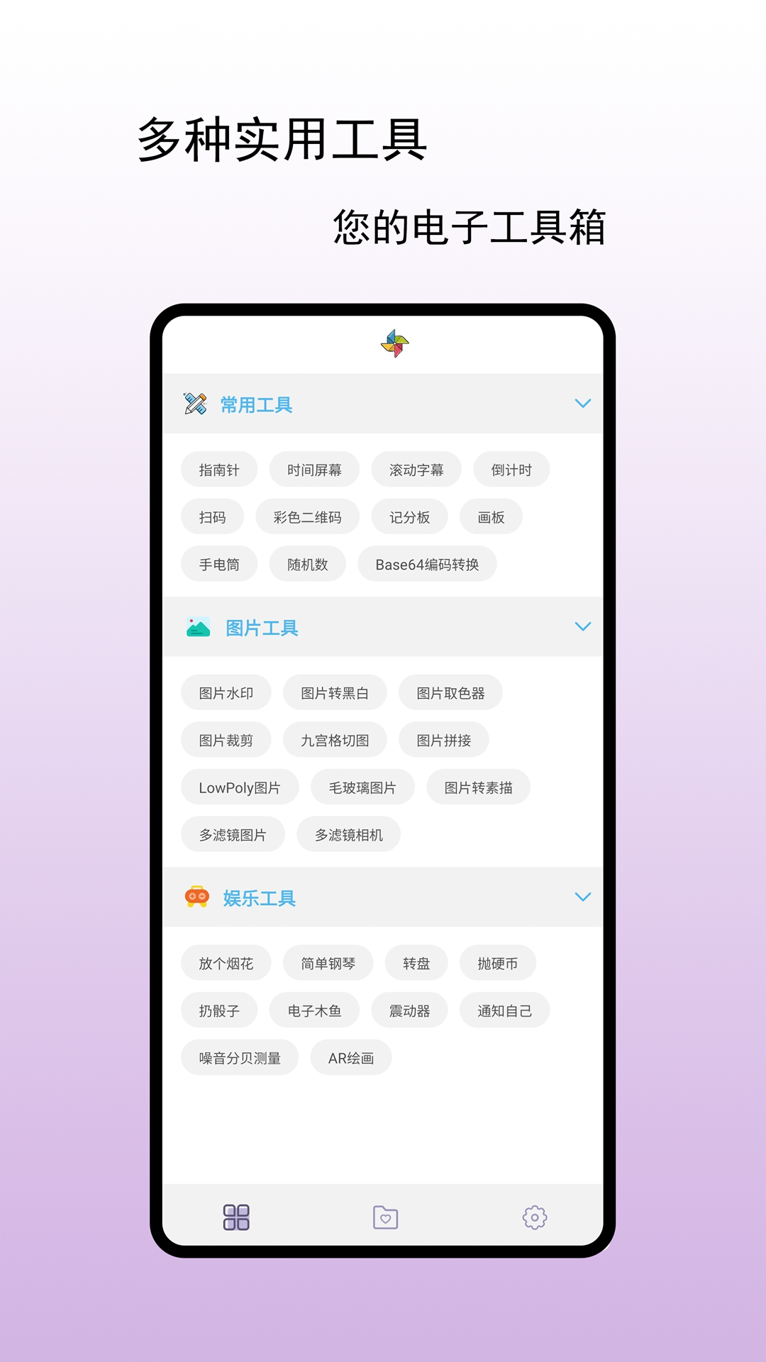 精彩截图-小风车工具盒2025官方新版