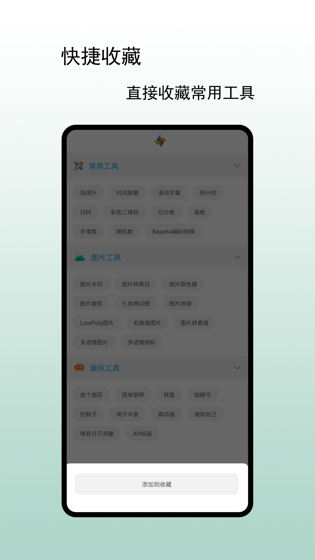 精彩截图-小风车工具盒2025官方新版