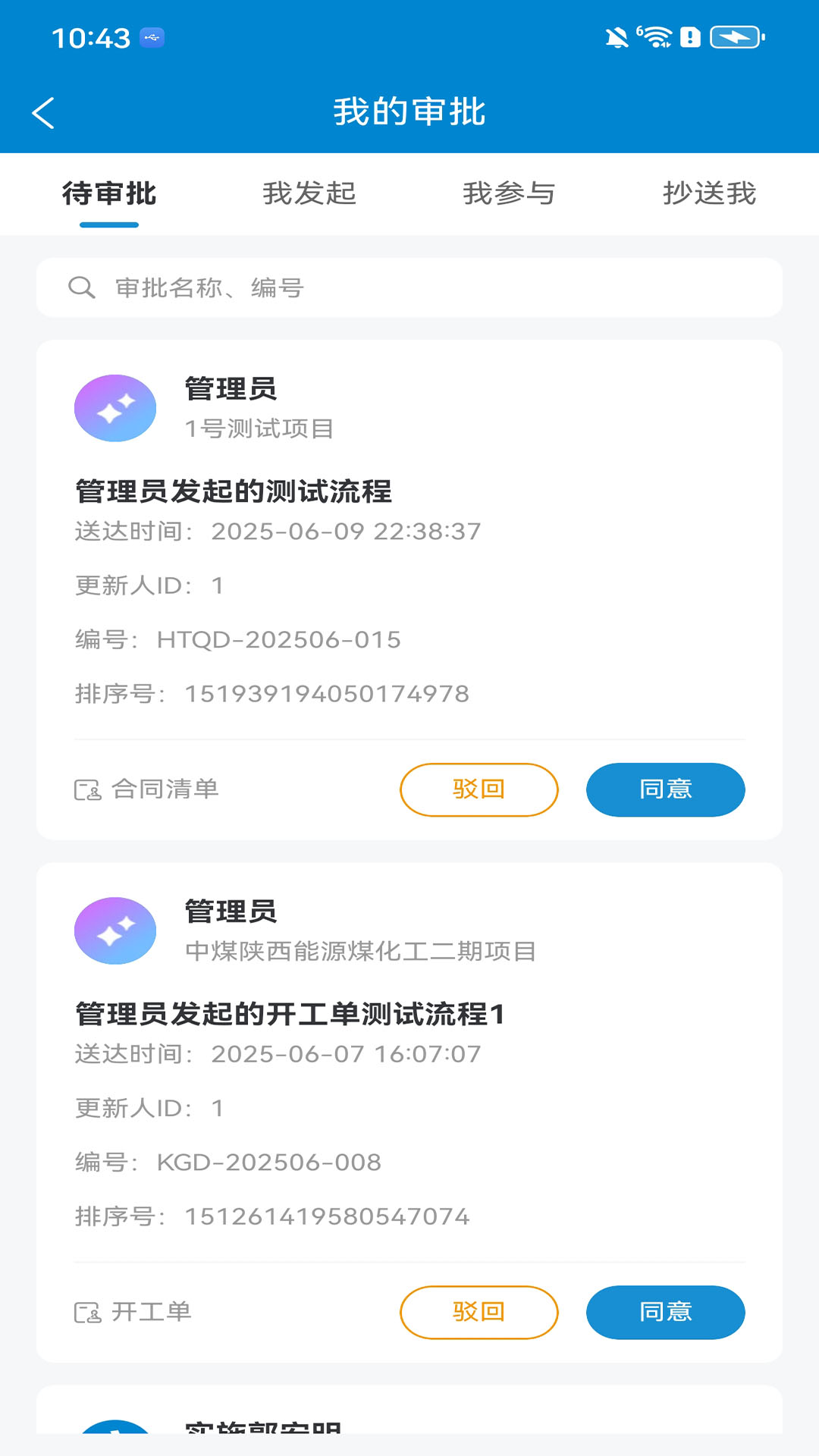 精彩截图-PowerMJ2025官方新版