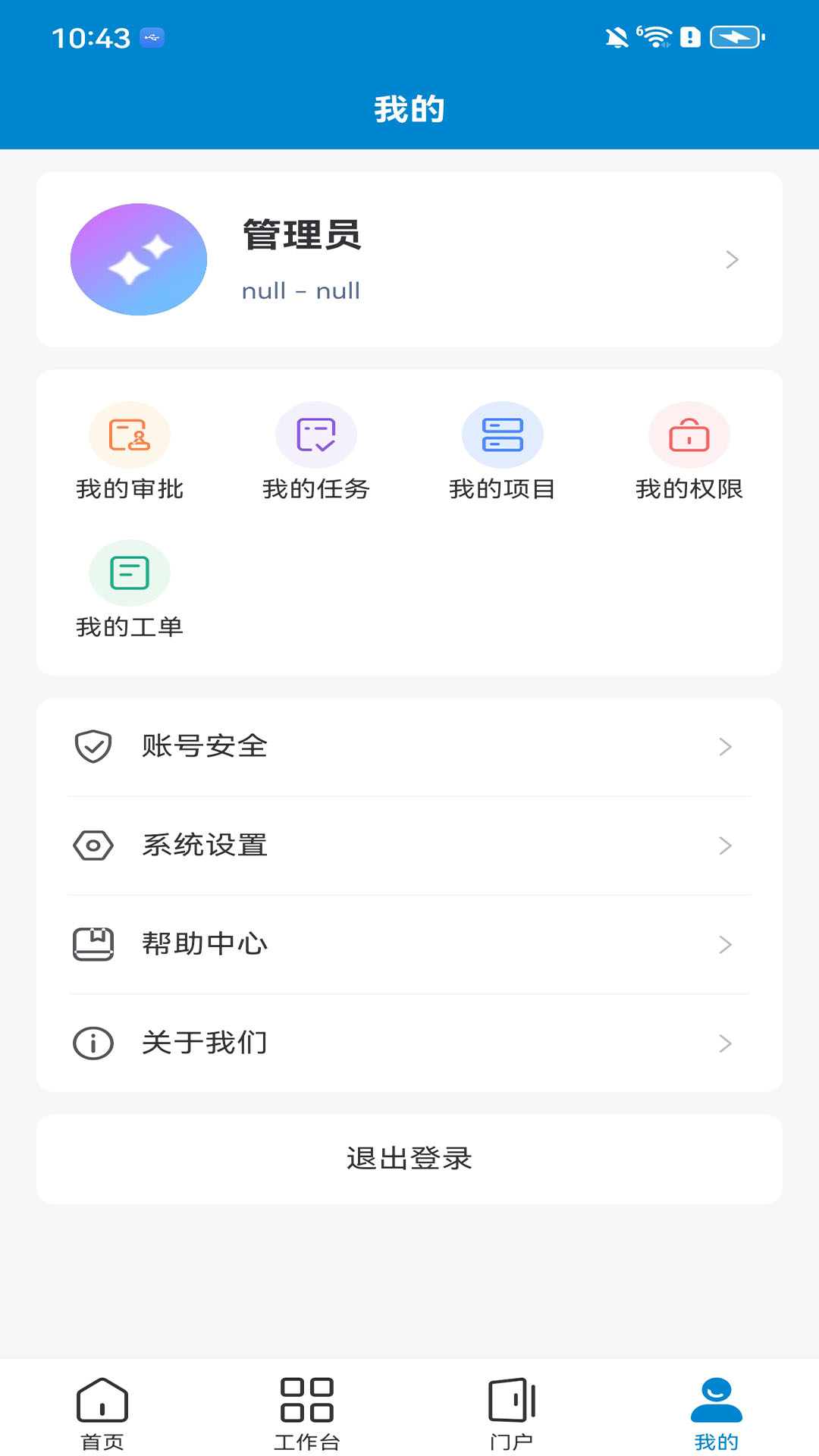 PowerMJ 截图 4