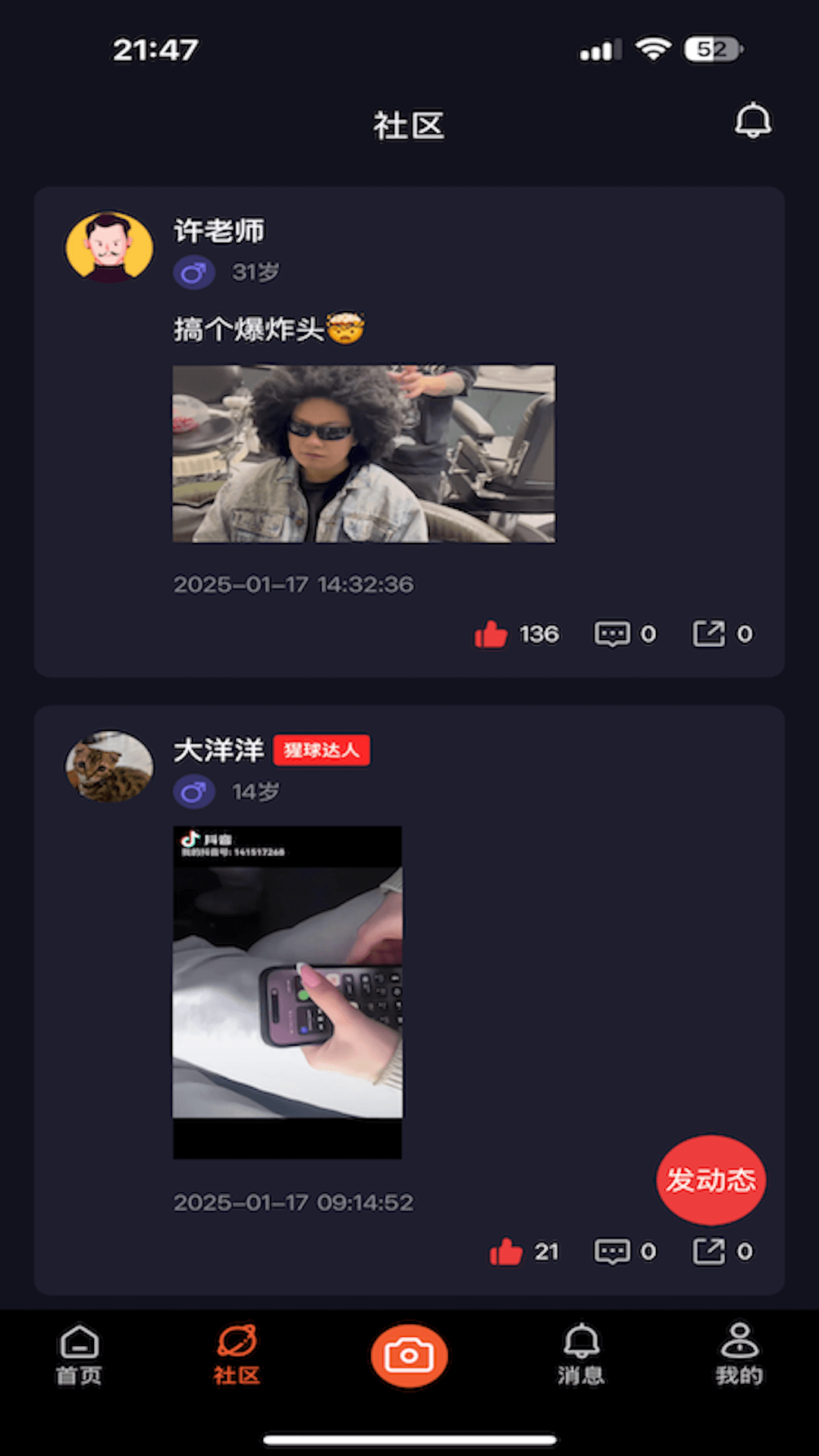 精彩截图-玩圈2025官方新版