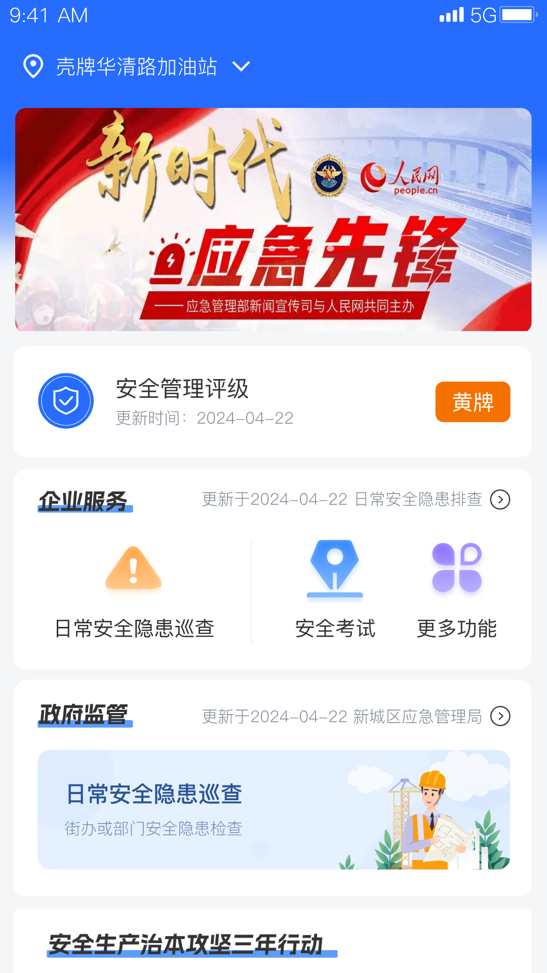 精彩截图-智慧防汛护安云系统2026官方新版