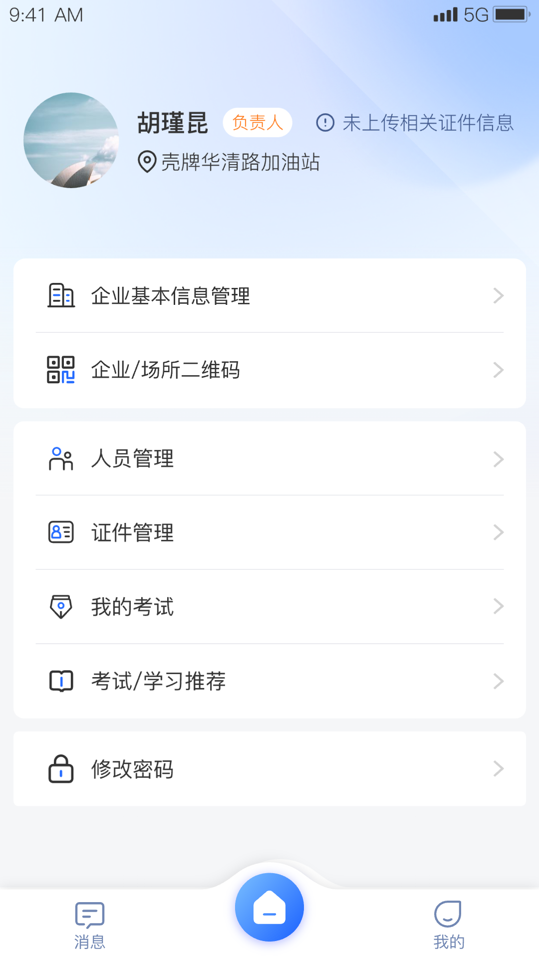 精彩截图-智慧防汛护安云系统2026官方新版