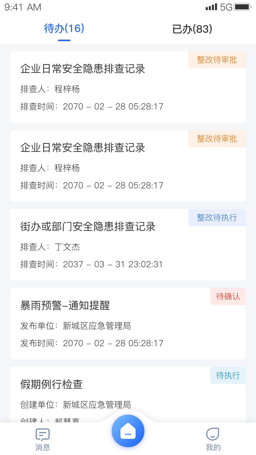 精彩截图-智慧防汛护安云系统2026官方新版