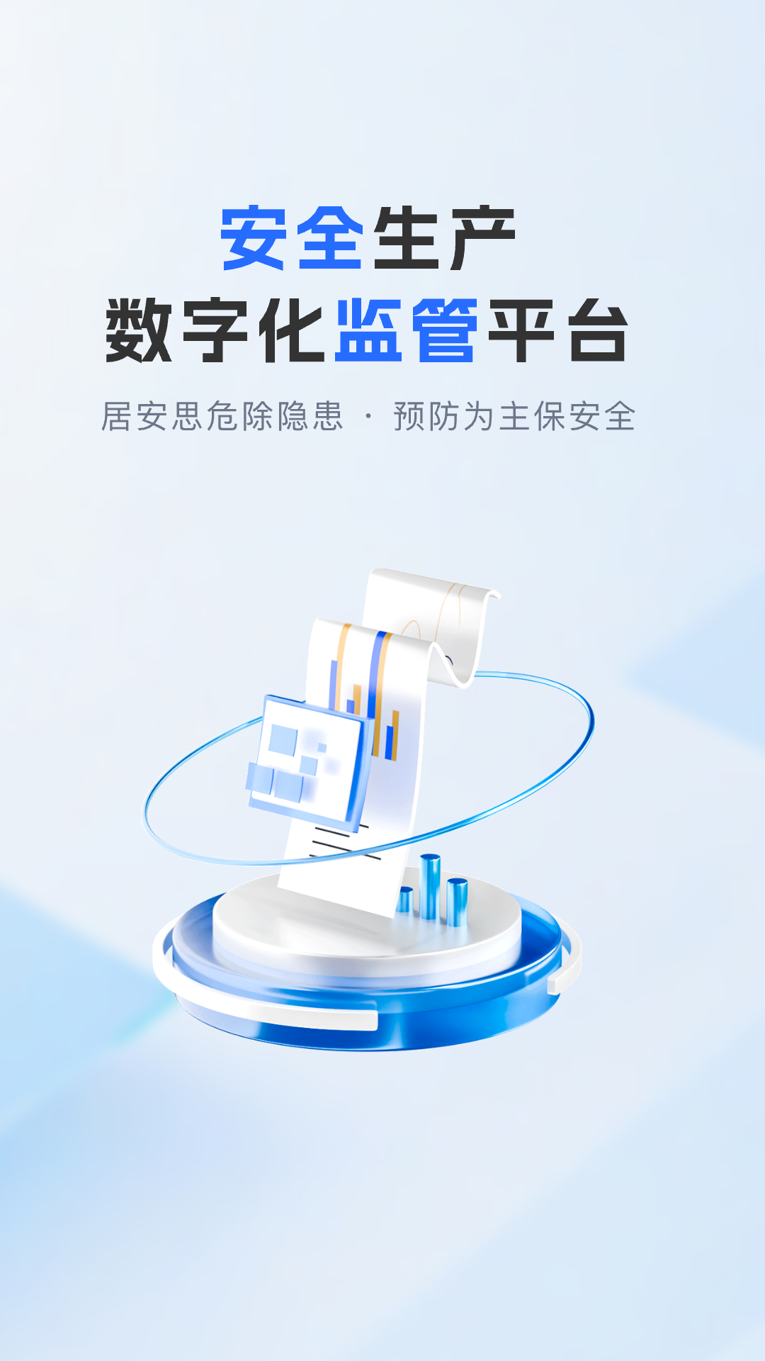 精彩截图-智慧防汛护安云系统2026官方新版