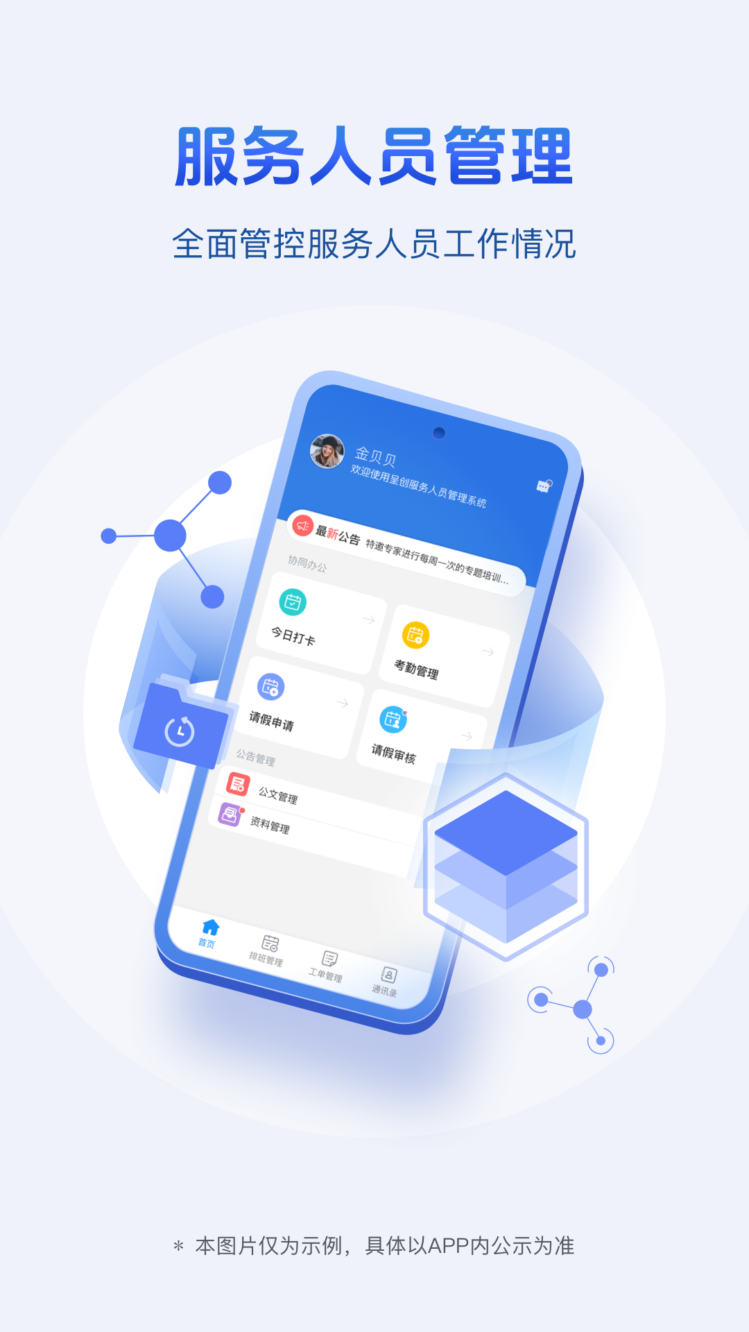 精彩截图-用工管理2026官方新版
