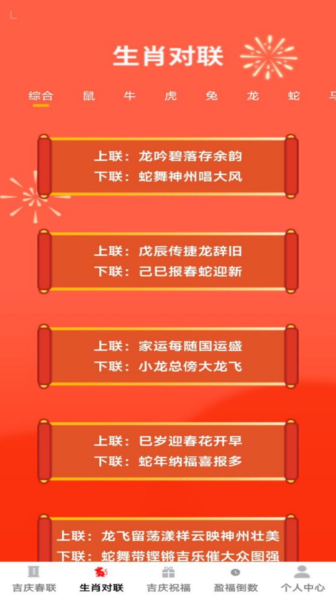精彩截图-吉庆春联2025官方新版