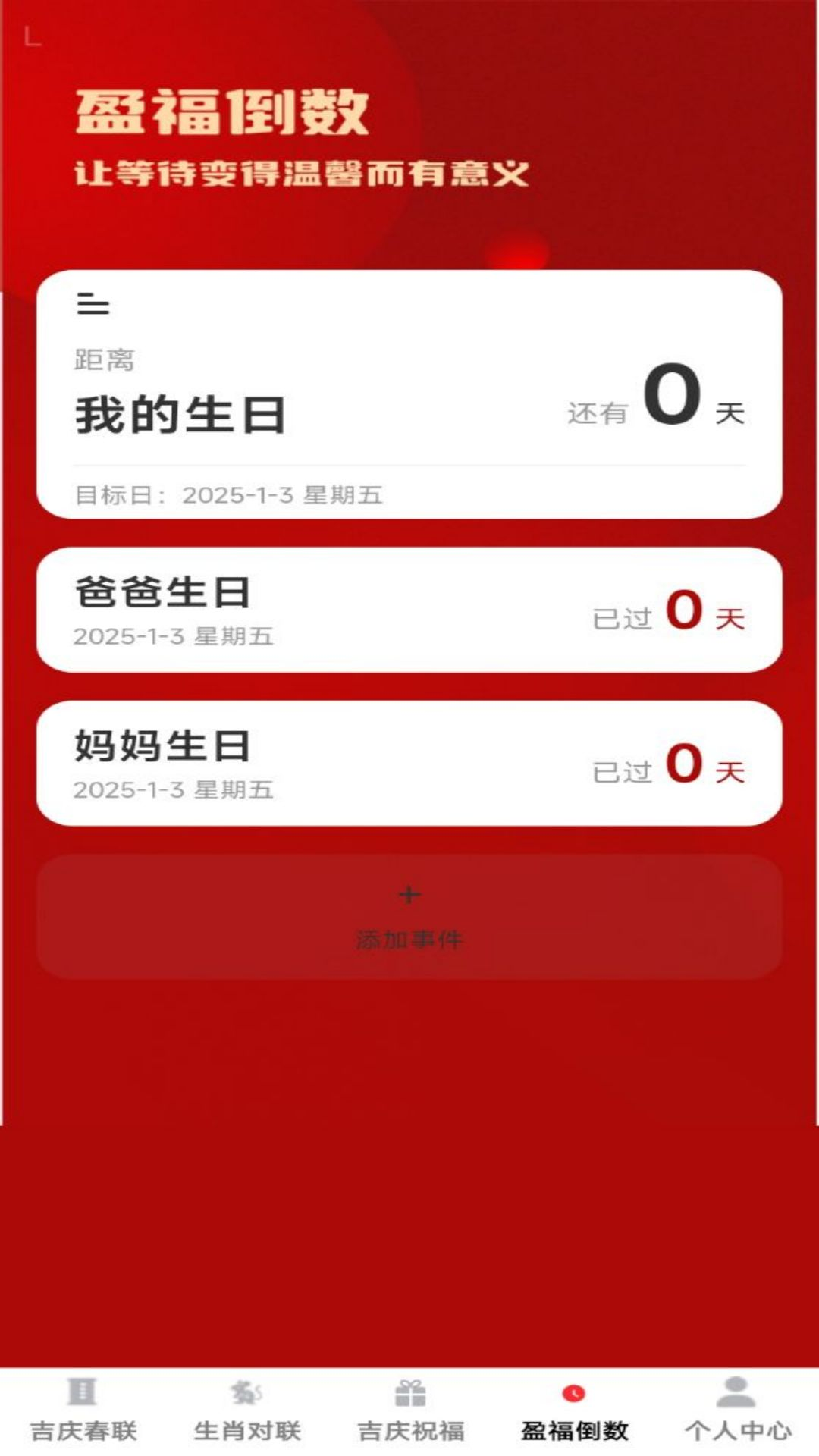 精彩截图-吉庆春联2025官方新版