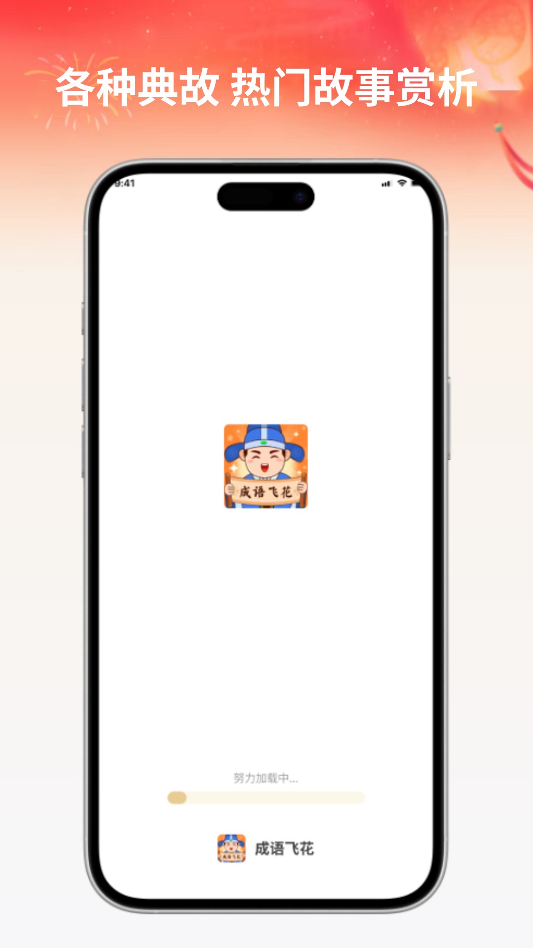 精彩截图-成语飞花2026官方新版