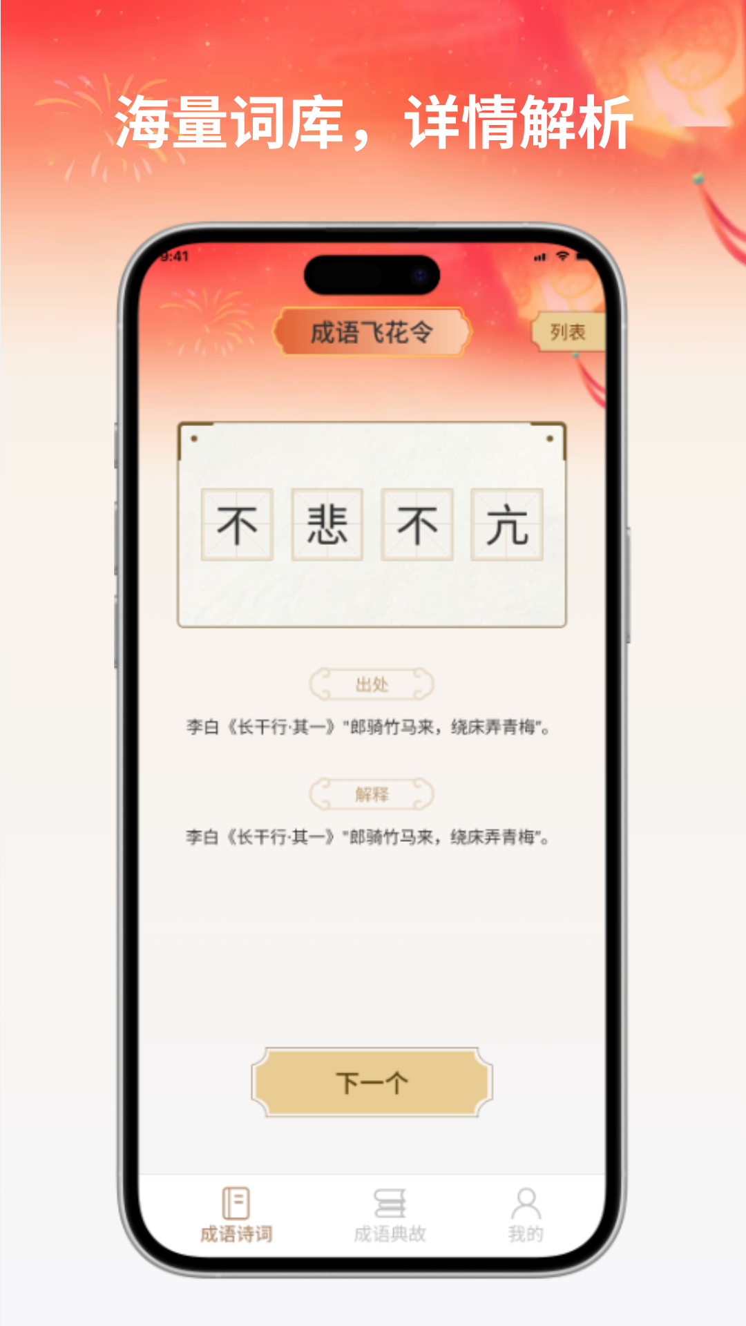 精彩截图-成语飞花2026官方新版