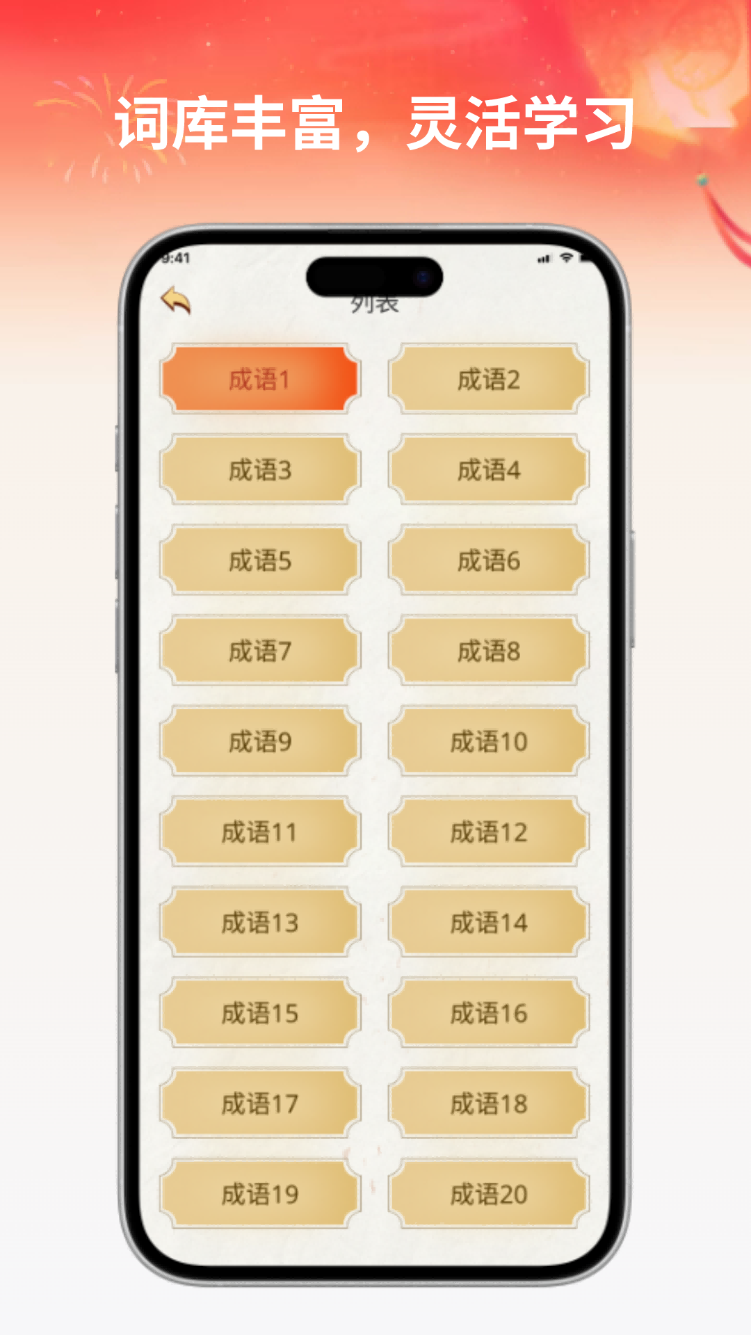 精彩截图-成语飞花2026官方新版