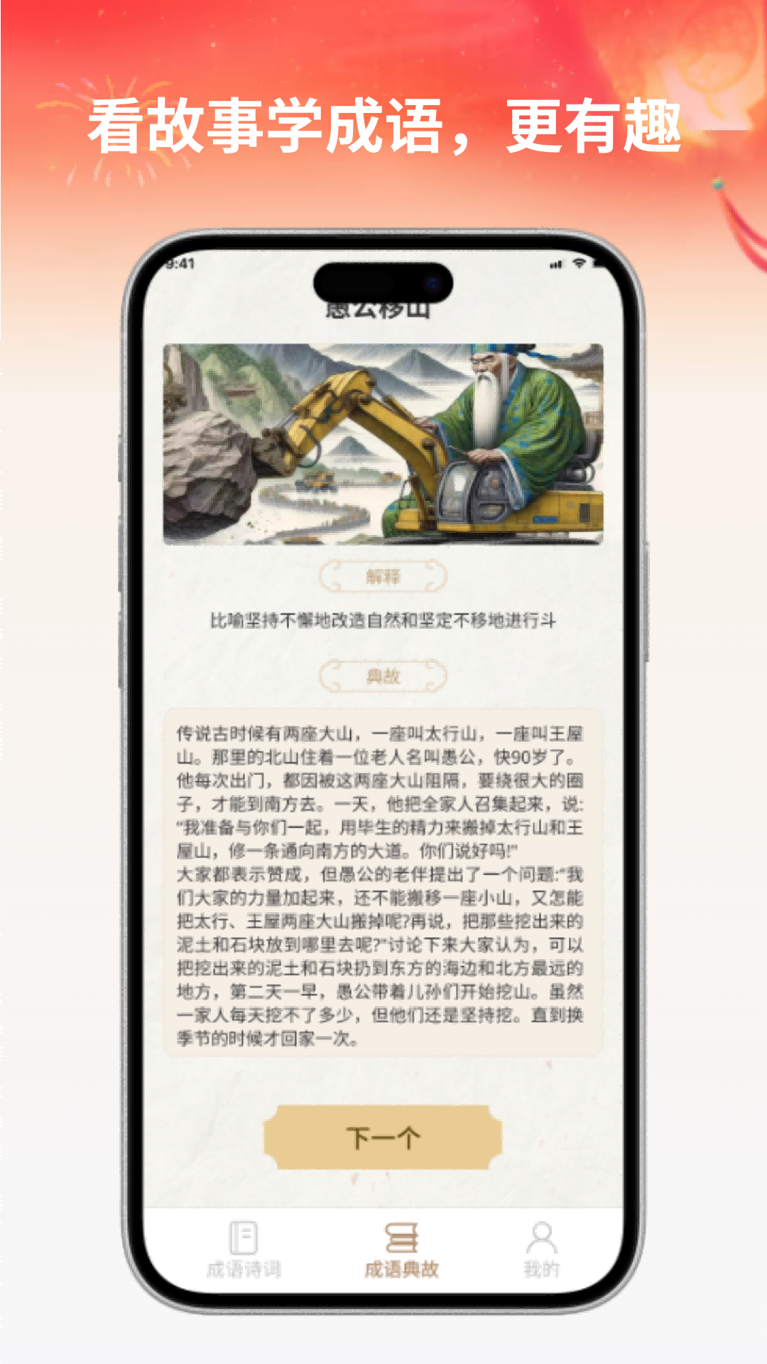 精彩截图-成语飞花2026官方新版