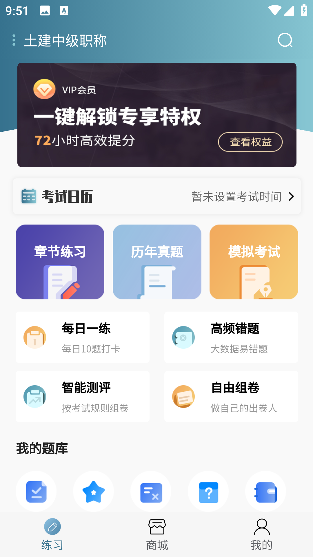 精彩截图-湖南土建职称考试题库2025官方新版