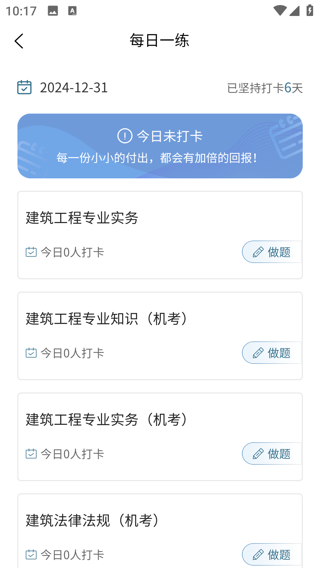 精彩截图-湖南土建职称考试题库2025官方新版