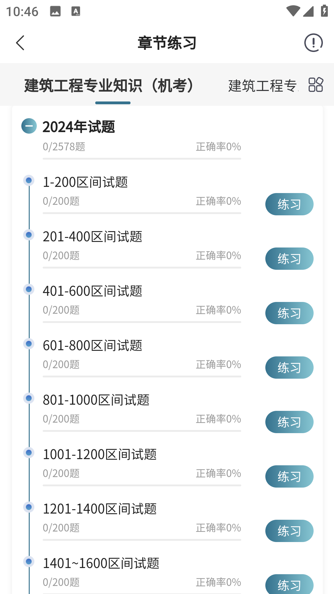 精彩截图-湖南土建职称考试题库2025官方新版