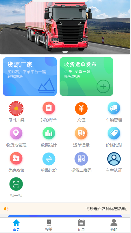 精彩截图-飞砂走石2025官方新版