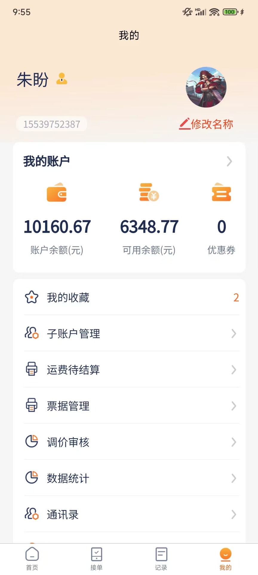 精彩截图-飞砂走石2026官方新版