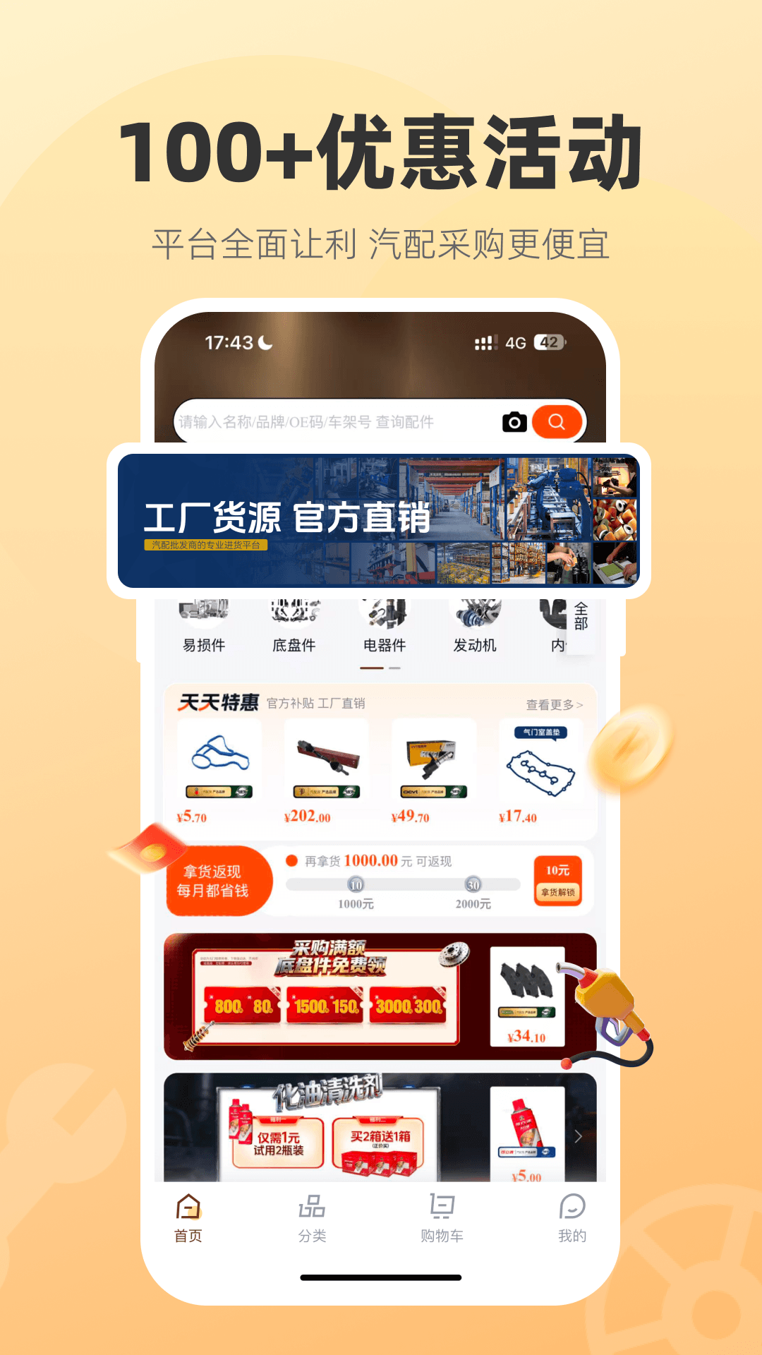 精彩截图-汽配茂2026官方新版