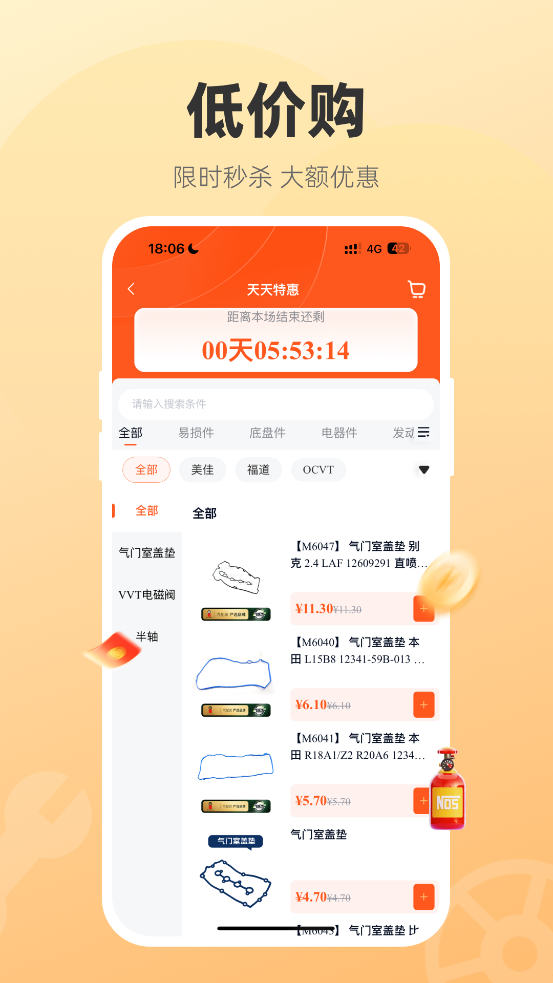 汽配茂批发商城 截图 2