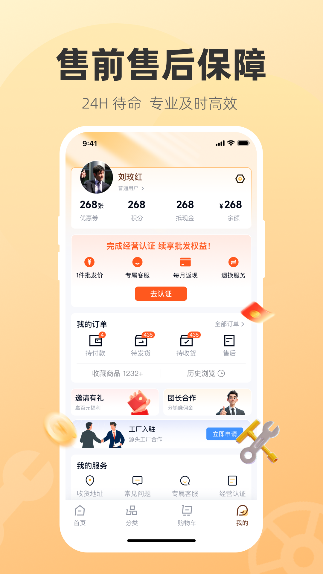 汽配茂批发商城 截图 3